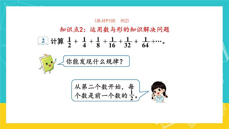 人教版数学六年级上册 8.1《数与形》课件+教案05