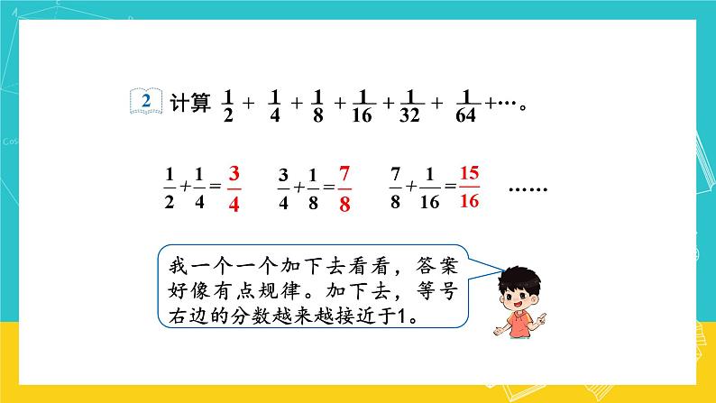 人教版数学六年级上册 8.1《数与形》课件+教案06