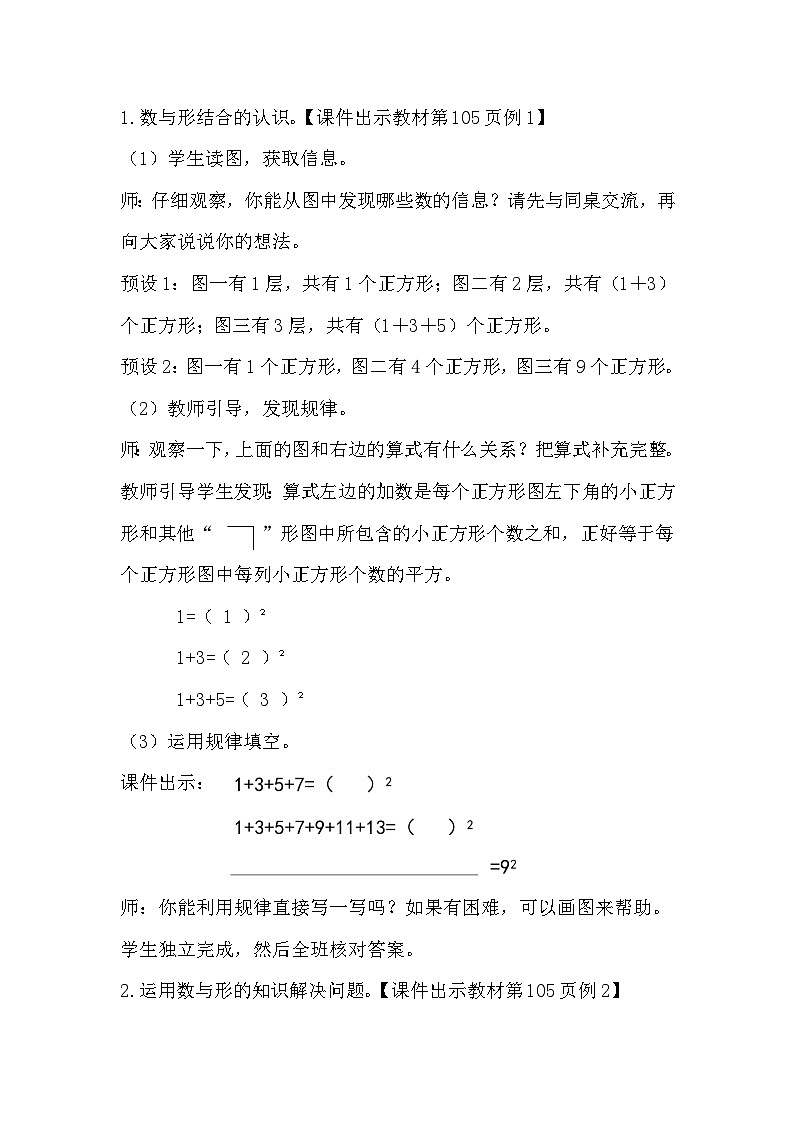 人教版数学六年级上册 8.1《数与形》课件+教案02