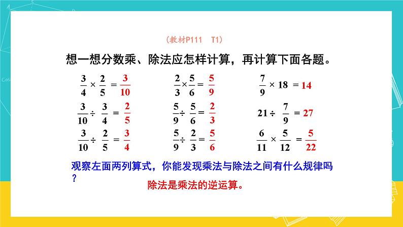 人教版数学六年级上册 9.1《 数与代数》课件04