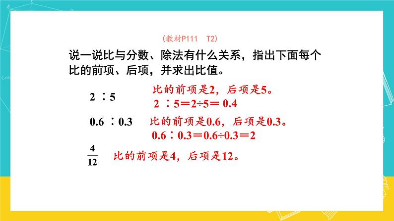 人教版数学六年级上册 9.1《 数与代数》课件06