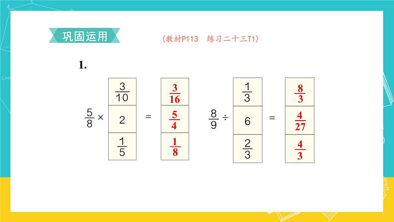 人教版数学六年级上册 9.1《 数与代数》课件07