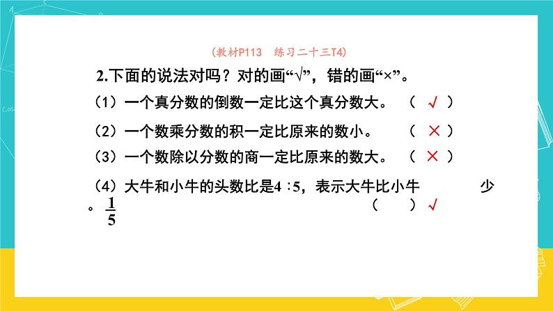 人教版数学六年级上册 9.1《 数与代数》课件08