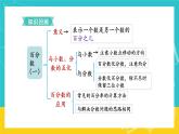人教版數(shù)學(xué)六年級(jí)上冊(cè) 9.2《 數(shù)與代數(shù)》課件