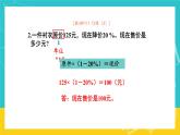 人教版数学六年级上册 9.2《 数与代数》课件