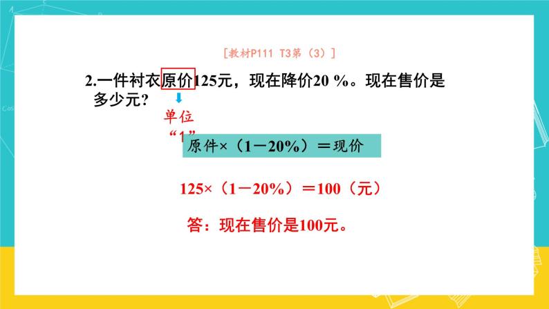 人教版数学六年级上册 9.2《 数与代数》课件04