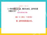 人教版数学六年级上册 9.2《 数与代数》课件