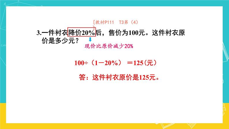 人教版数学六年级上册 9.2《 数与代数》课件05