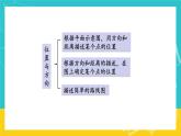 人教版数学六年级上册 9.3《 图形与几何》课件