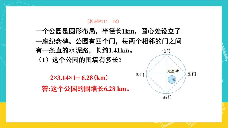 人教版数学六年级上册 9.3《 图形与几何》课件06