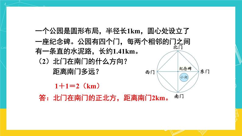 人教版数学六年级上册 9.3《 图形与几何》课件07