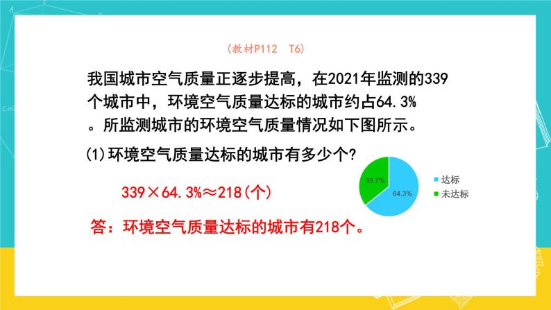 人教版数学六年级上册 9.4《 统计》课件03