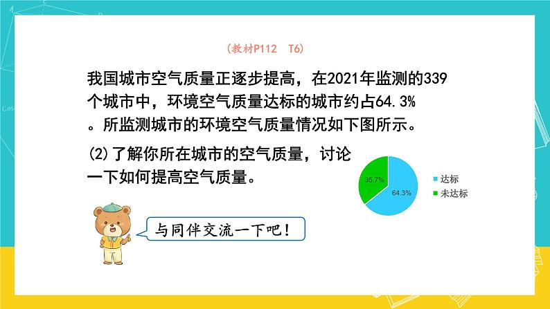 人教版数学六年级上册 9.4《 统计》课件04