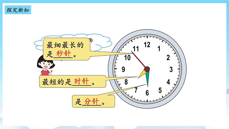 人教版数学三年级上册 1.1 秒的认识 课件03