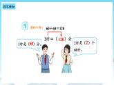 人教版数学三年级上册 1.2 时间的简单计算 课件