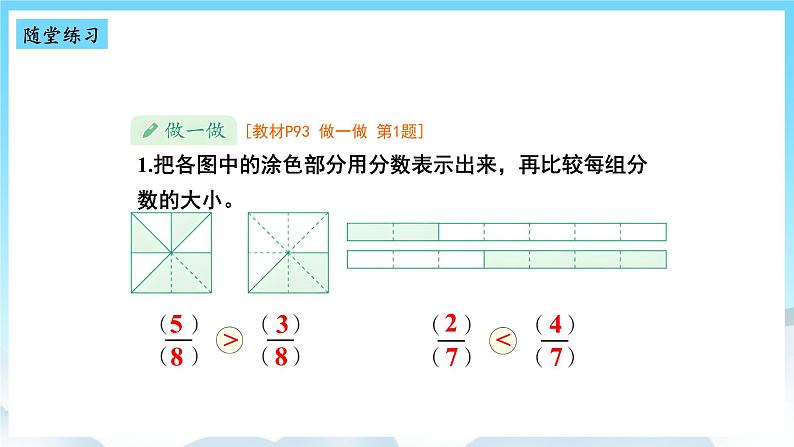 人教版数学三年级上册 8.4 同分母分数比较大小 课件第7页