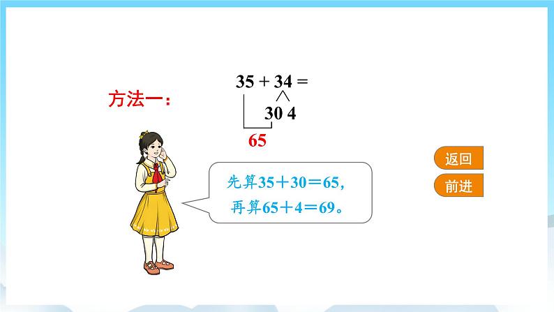 人教版数学三年级上册 2.1 口算两位数加两位数 课件05