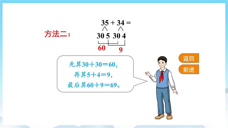 人教版数学三年级上册 2.1 口算两位数加两位数 课件06