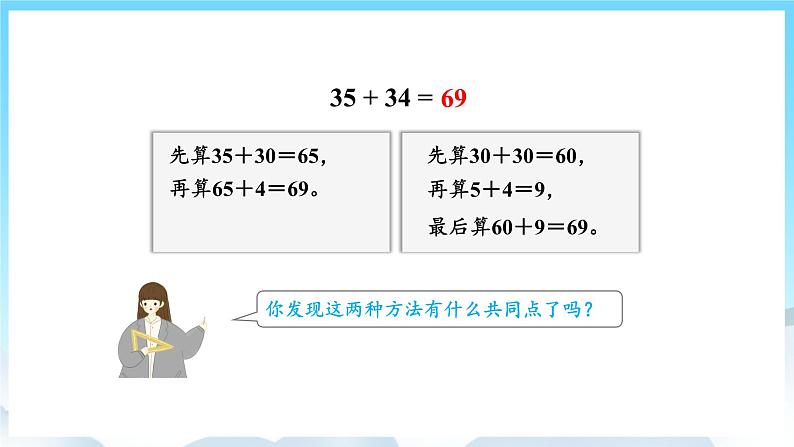 人教版数学三年级上册 2.1 口算两位数加两位数 课件07