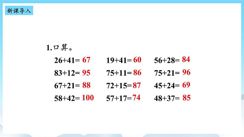 人教版数学三年级上册 2.2 口算两位数减两位数 课件02