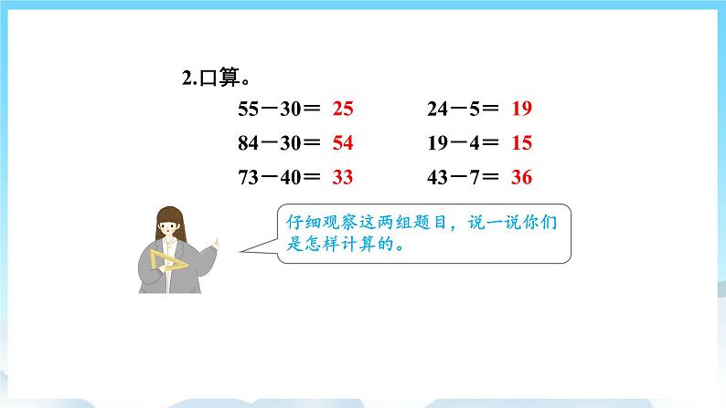 人教版数学三年级上册 2.2 口算两位数减两位数 课件03