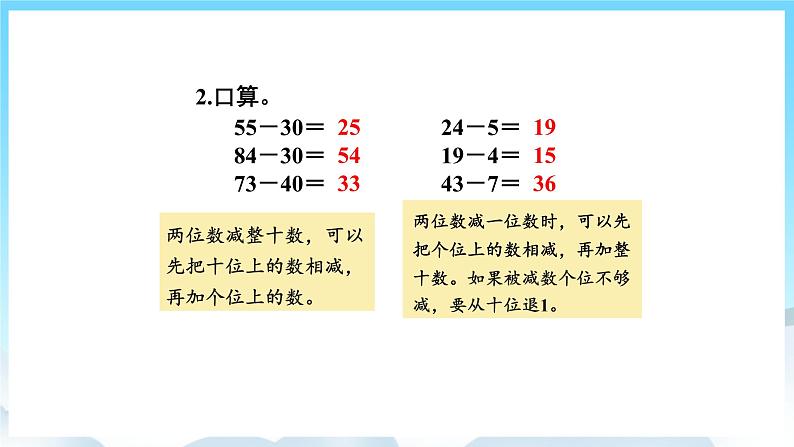 人教版数学三年级上册 2.2 口算两位数减两位数 课件04