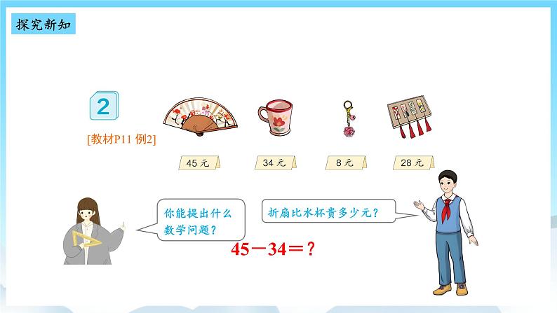 人教版数学三年级上册 2.2 口算两位数减两位数 课件05