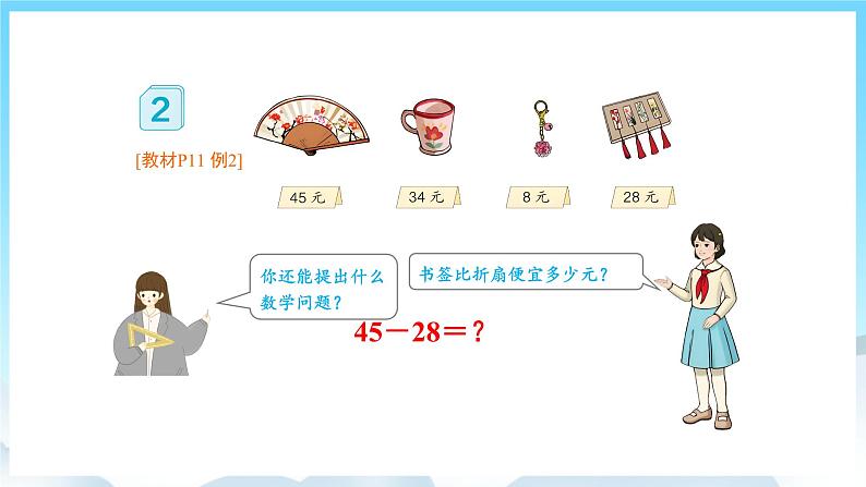 人教版数学三年级上册 2.2 口算两位数减两位数 课件06