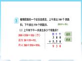 人教版数学三年级上册 2.3 几百几十加、减几百几十 课件