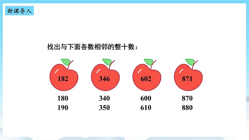 人教版数学三年级上册 2.4 用估算解决问题 课件02