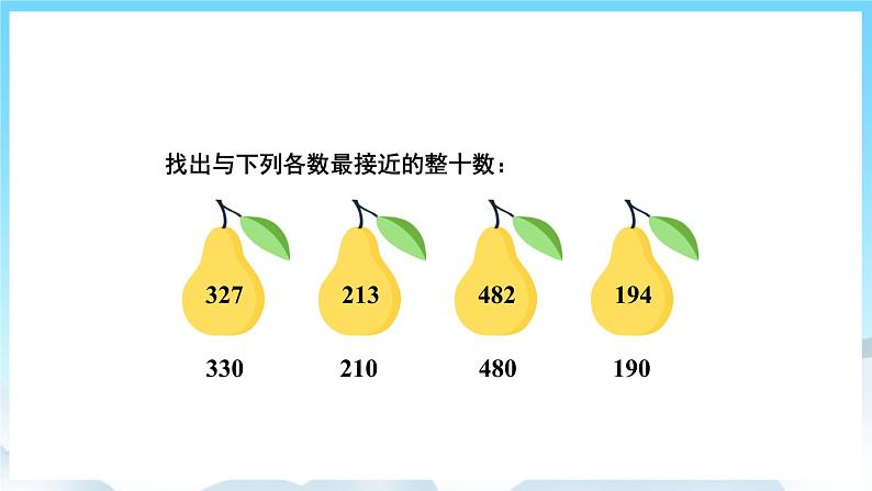 人教版数学三年级上册 2.4 用估算解决问题 课件03