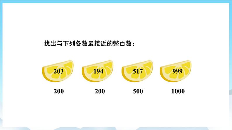 人教版数学三年级上册 2.4 用估算解决问题 课件04