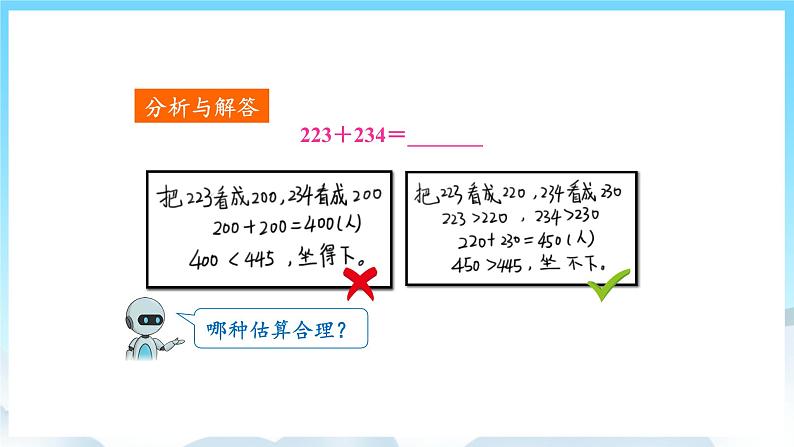 人教版数学三年级上册 2.4 用估算解决问题 课件08