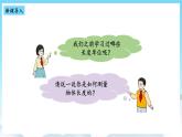 人教版数学三年级上册 3.1 毫米的认识 课件