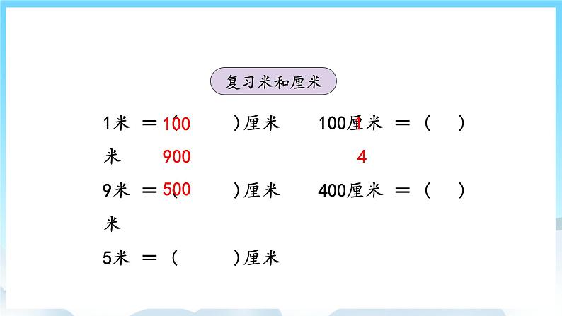 人教版数学三年级上册 3.1 毫米的认识 课件03