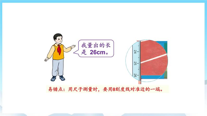 人教版数学三年级上册 3.1 毫米的认识 课件05