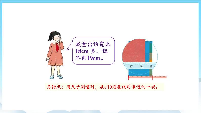 人教版数学三年级上册 3.1 毫米的认识 课件06