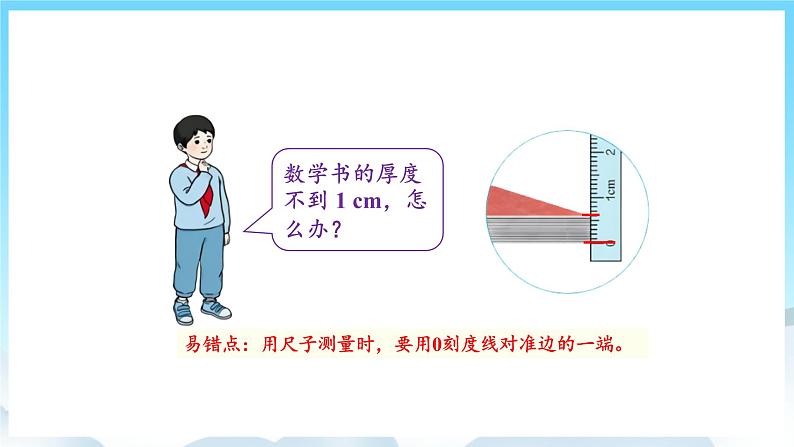 人教版数学三年级上册 3.1 毫米的认识 课件07