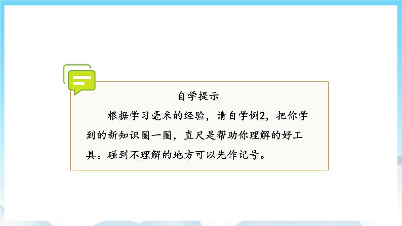 人教版数学三年级上册 3.2 分米的认识 课件第3页