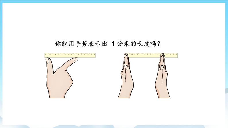 人教版数学三年级上册 3.2 分米的认识 课件第5页