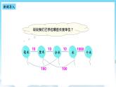 人教版数学三年级上册 3.4 千米的认识 课件