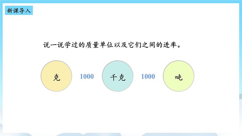 人教版数学三年级上册 3.6 解决问题 课件02