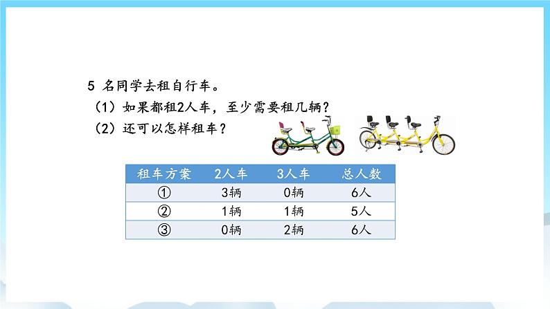 人教版数学三年级上册 3.6 解决问题 课件03