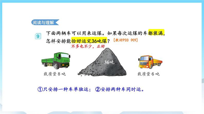 人教版数学三年级上册 3.6 解决问题 课件05