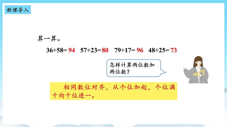 人教版数学三年级上册 4.1 三位数加三位数 课件02