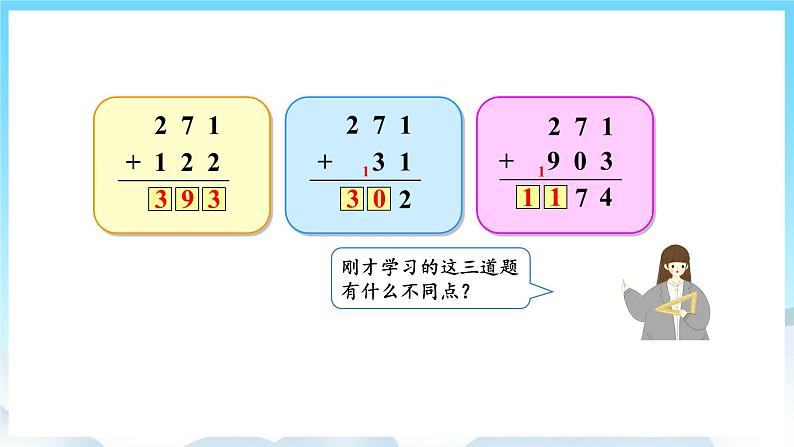 人教版数学三年级上册 4.1 三位数加三位数 课件08