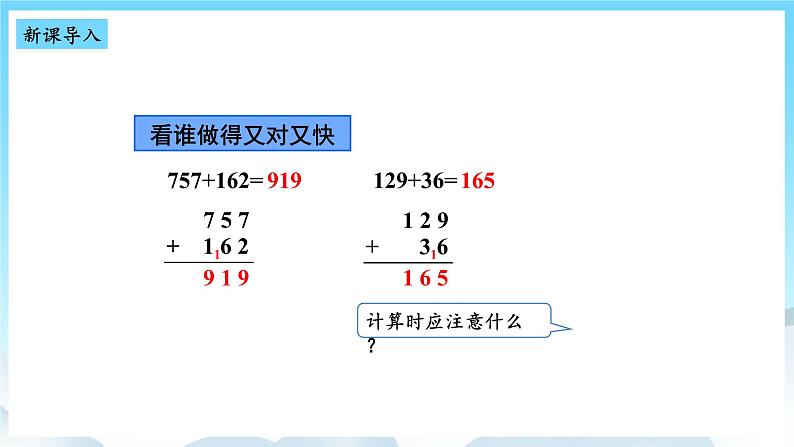 人教版数学三年级上册 4.2 三位数加三位数 课件02