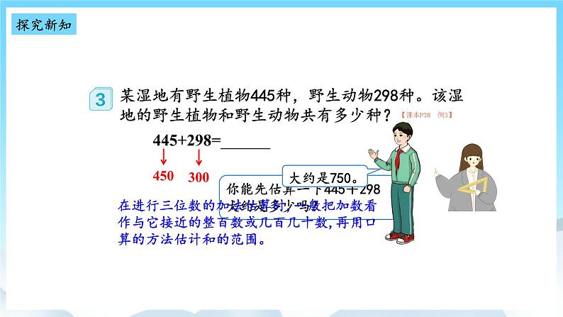 人教版数学三年级上册 4.2 三位数加三位数 课件03