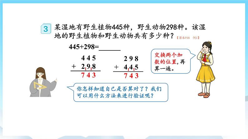 人教版数学三年级上册 4.2 三位数加三位数 课件06