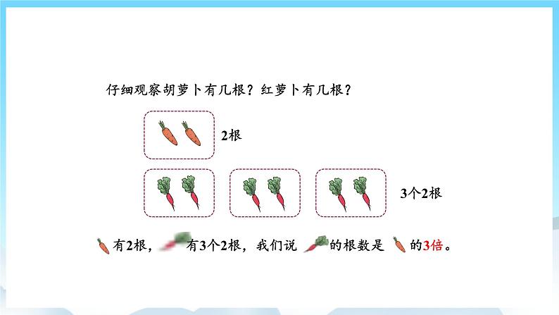 人教版数学三年级上册 5.1 认识倍 课件04